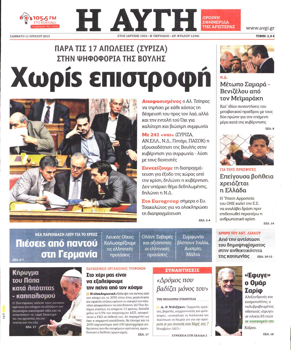 Εξώφυλο εφημερίδας ΑΥΓΗ 2015-07-11