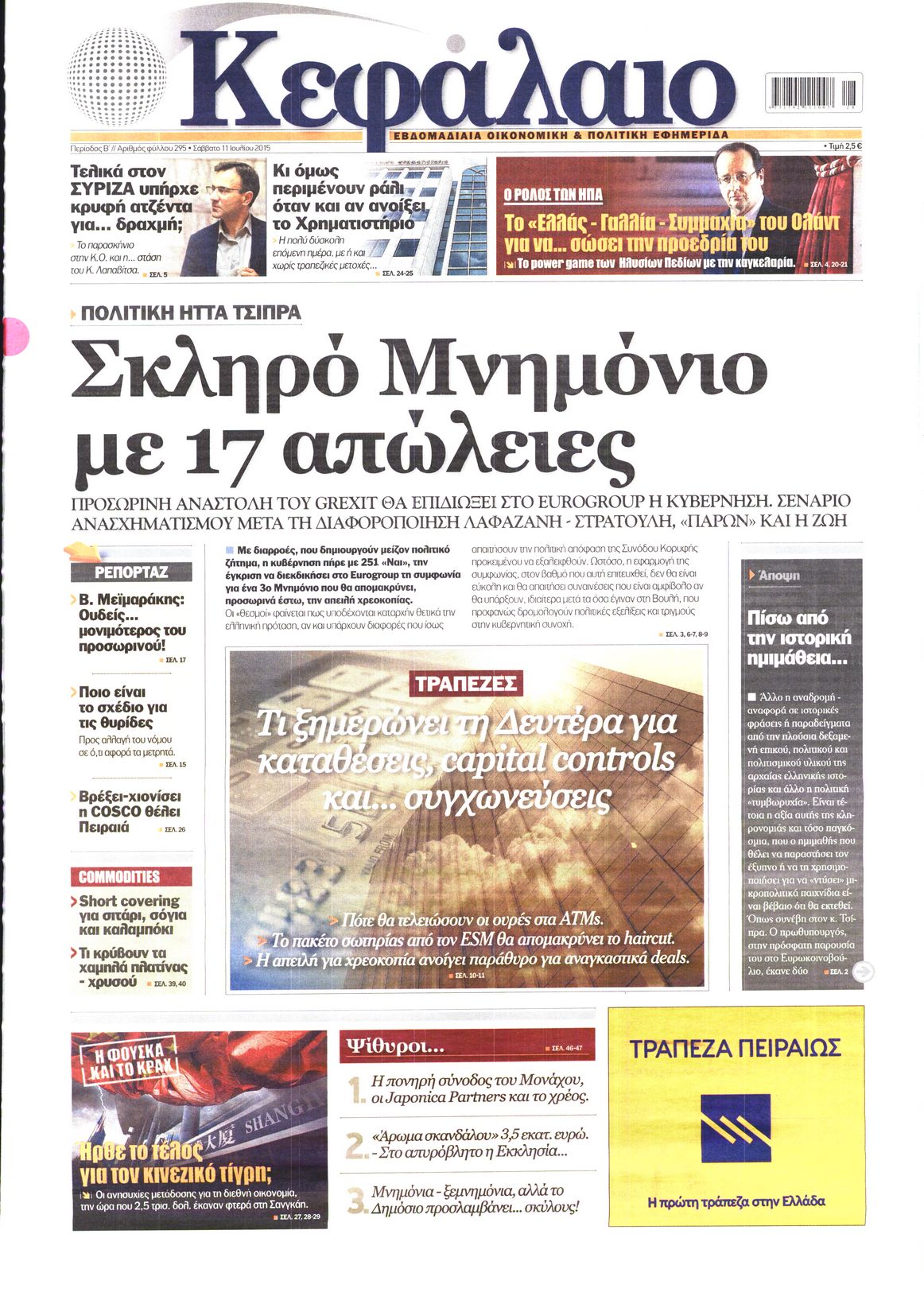 Εξώφυλο εφημερίδας ΚΕΦΑΛΑΙΟ 2015-07-11