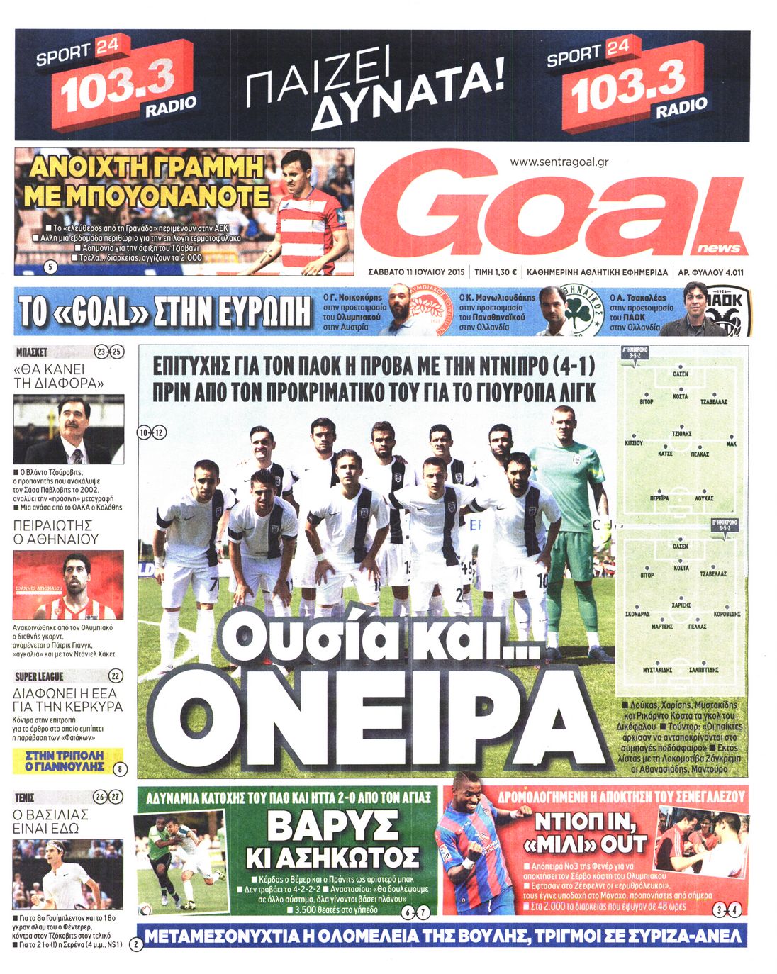 Εξώφυλο εφημερίδας GOAL 2015-07-11