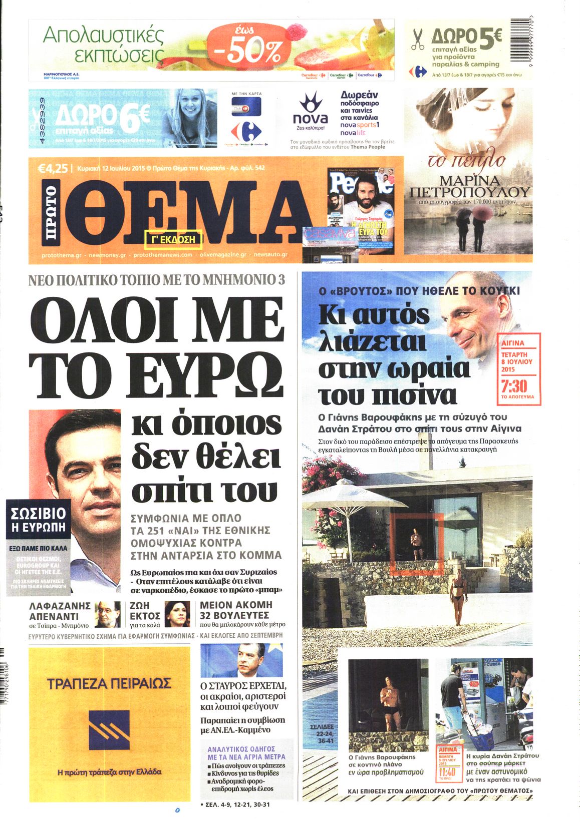 Εξώφυλο εφημερίδας ΠΡΩΤΟ ΘΕΜΑ 2015-07-12