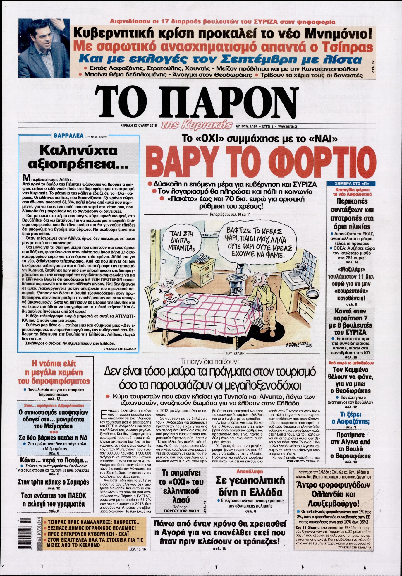 Εξώφυλο εφημερίδας ΤΟ ΠΑΡΟΝ 2015-07-12