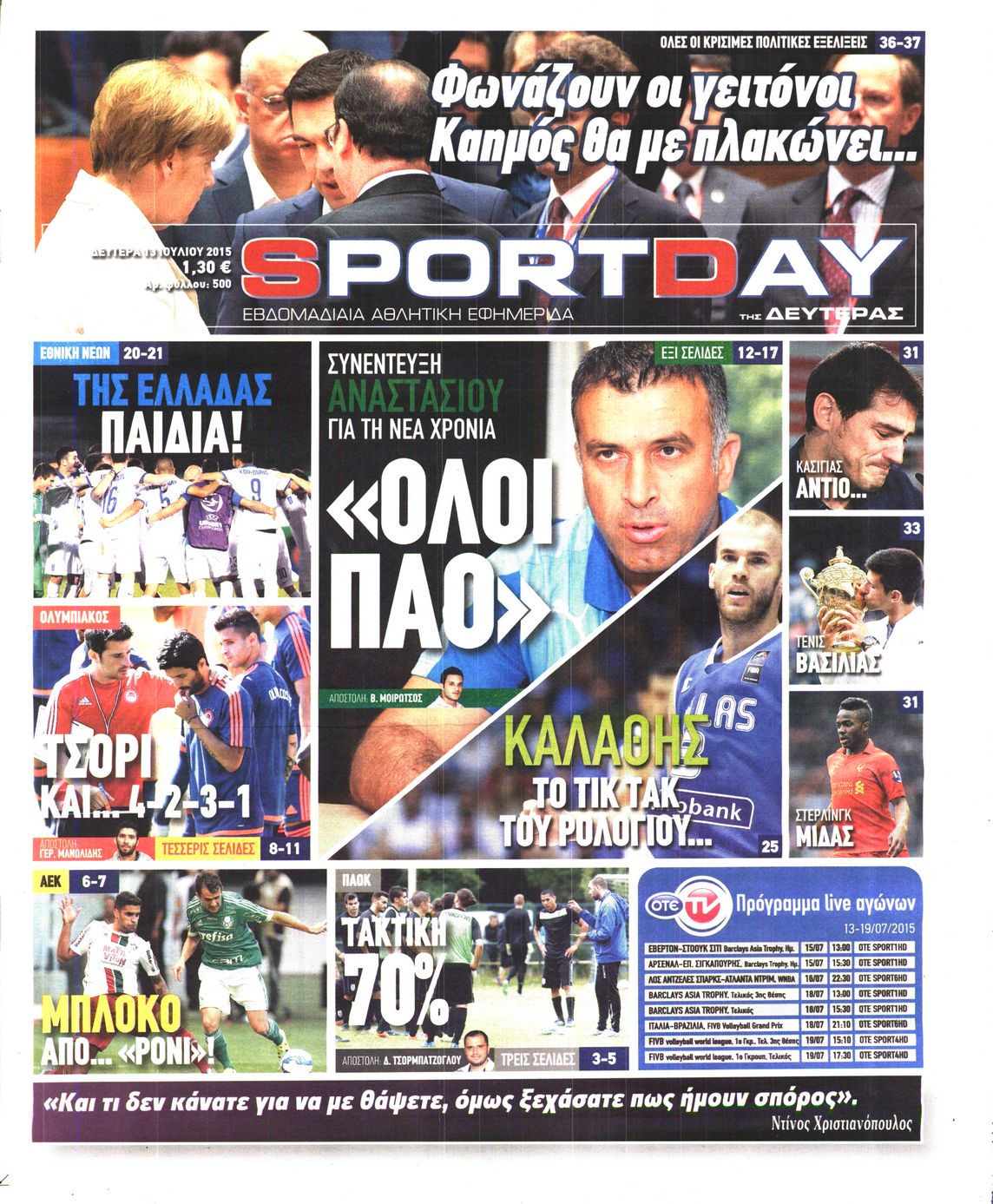 Εξώφυλο εφημερίδας SPORTDAY 2015-07-13