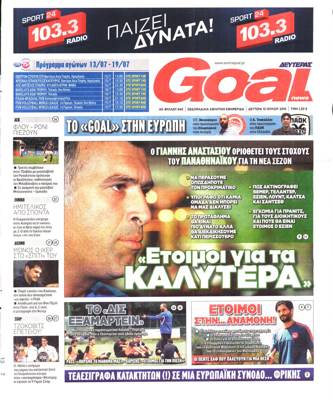Εξώφυλο εφημερίδας GOAL 2015-07-13