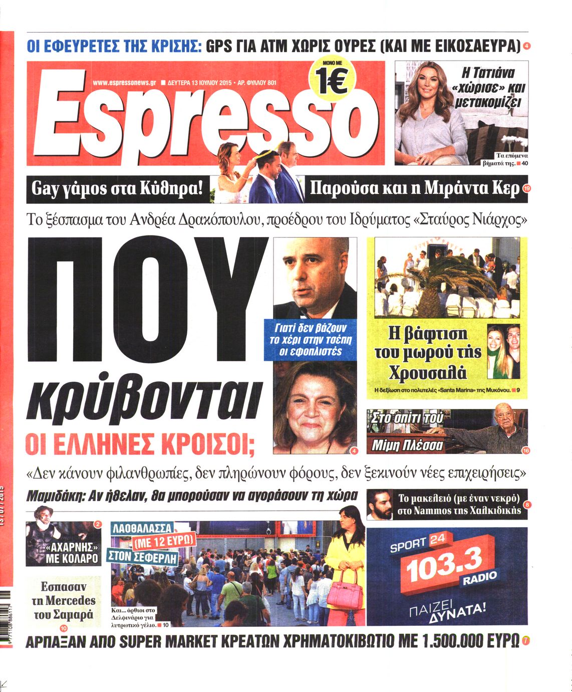 Εξώφυλο εφημερίδας ESPRESSO 2015-07-13