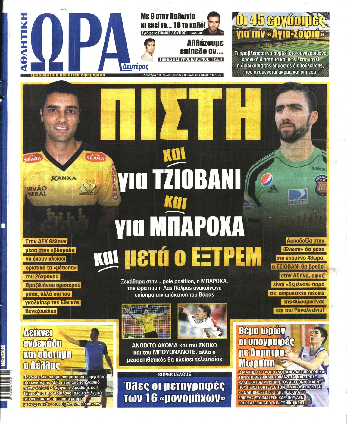Εξώφυλο εφημερίδας ΩΡΑ ΓΙΑ ΣΠΟΡ 2015-07-13