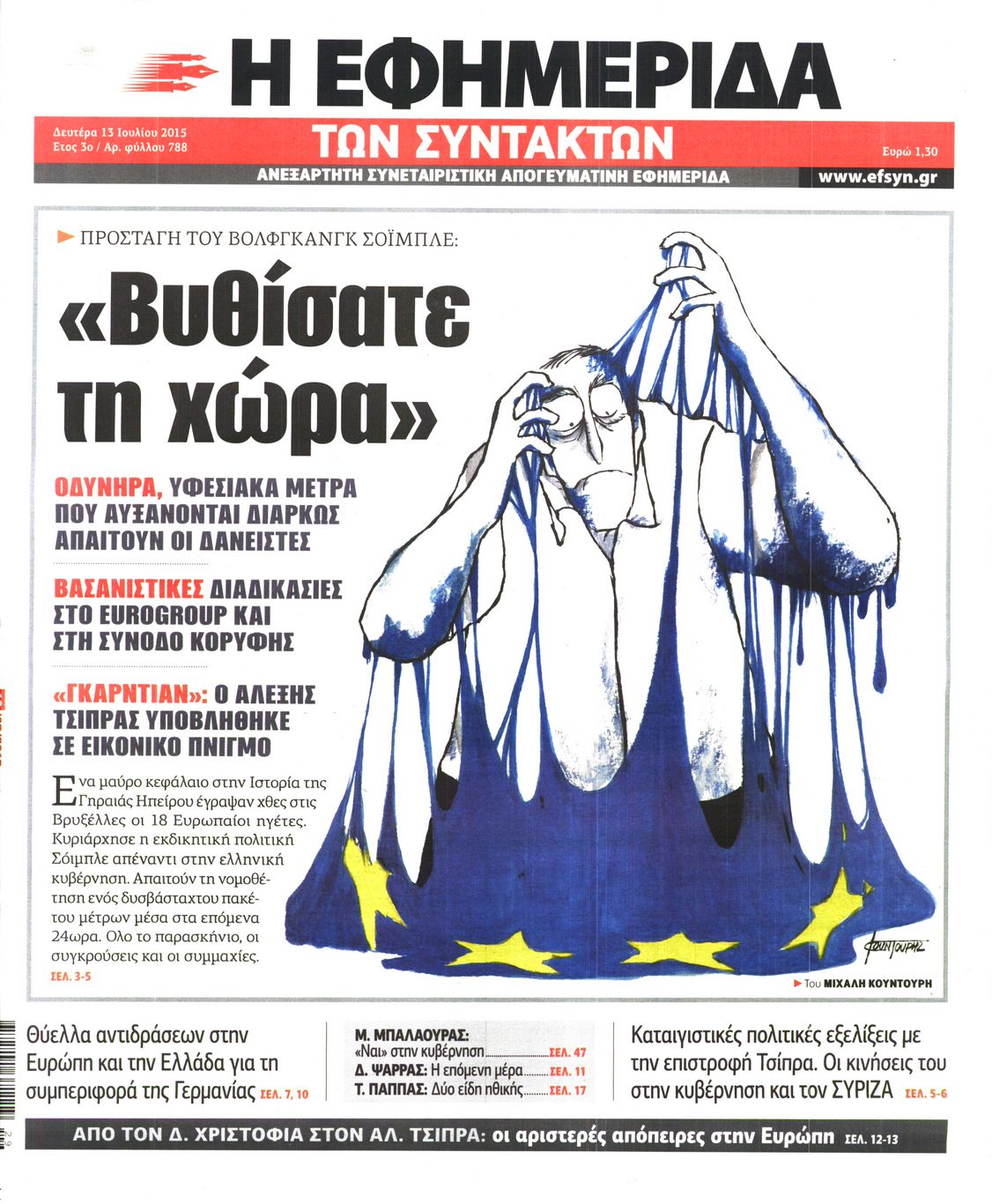 Εξώφυλο εφημερίδας ΤΩΝ ΣΥΝΤΑΚΤΩΝ 2015-07-13