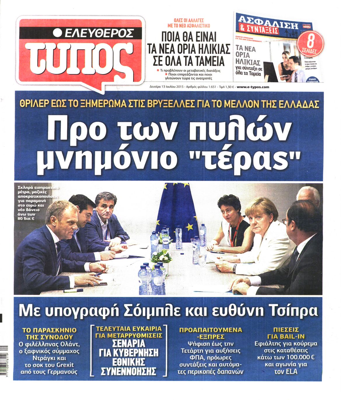 Εξώφυλο εφημερίδας ΕΛΕΥΘΕΡΟΣ ΤΥΠΟΣ 2015-07-13