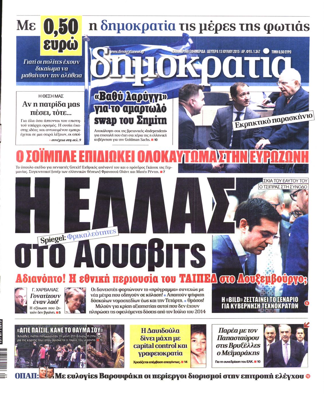 Εξώφυλο εφημερίδας ΔΗΜΟΚΡΑΤΙΑ 2015-07-13