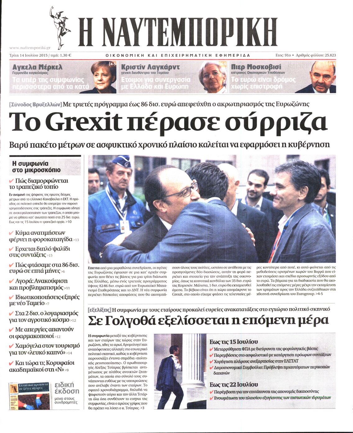 Εξώφυλο εφημερίδας ΝΑΥΤΕΜΠΟΡΙΚΗ 2015-07-14