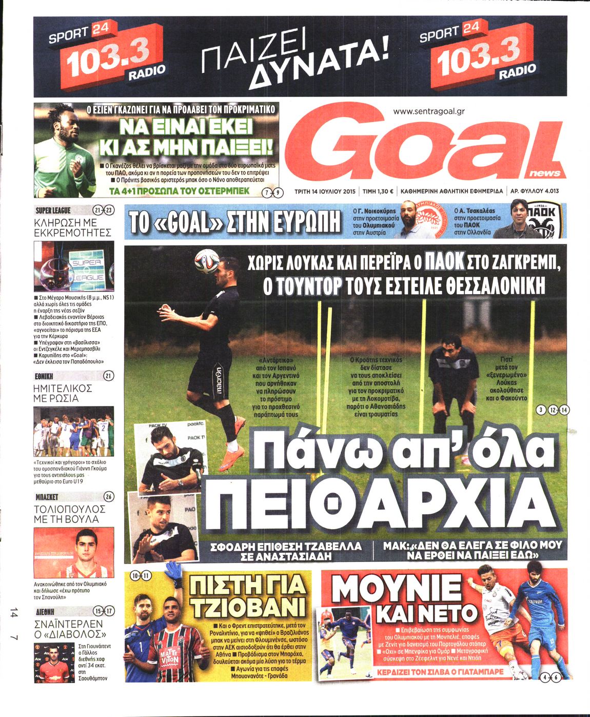 Εξώφυλο εφημερίδας GOAL 2015-07-14