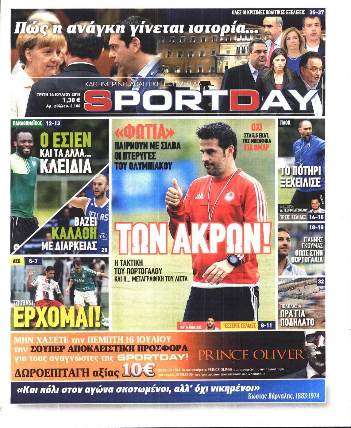 Εξώφυλο εφημερίδας SPORTDAY 2015-07-14