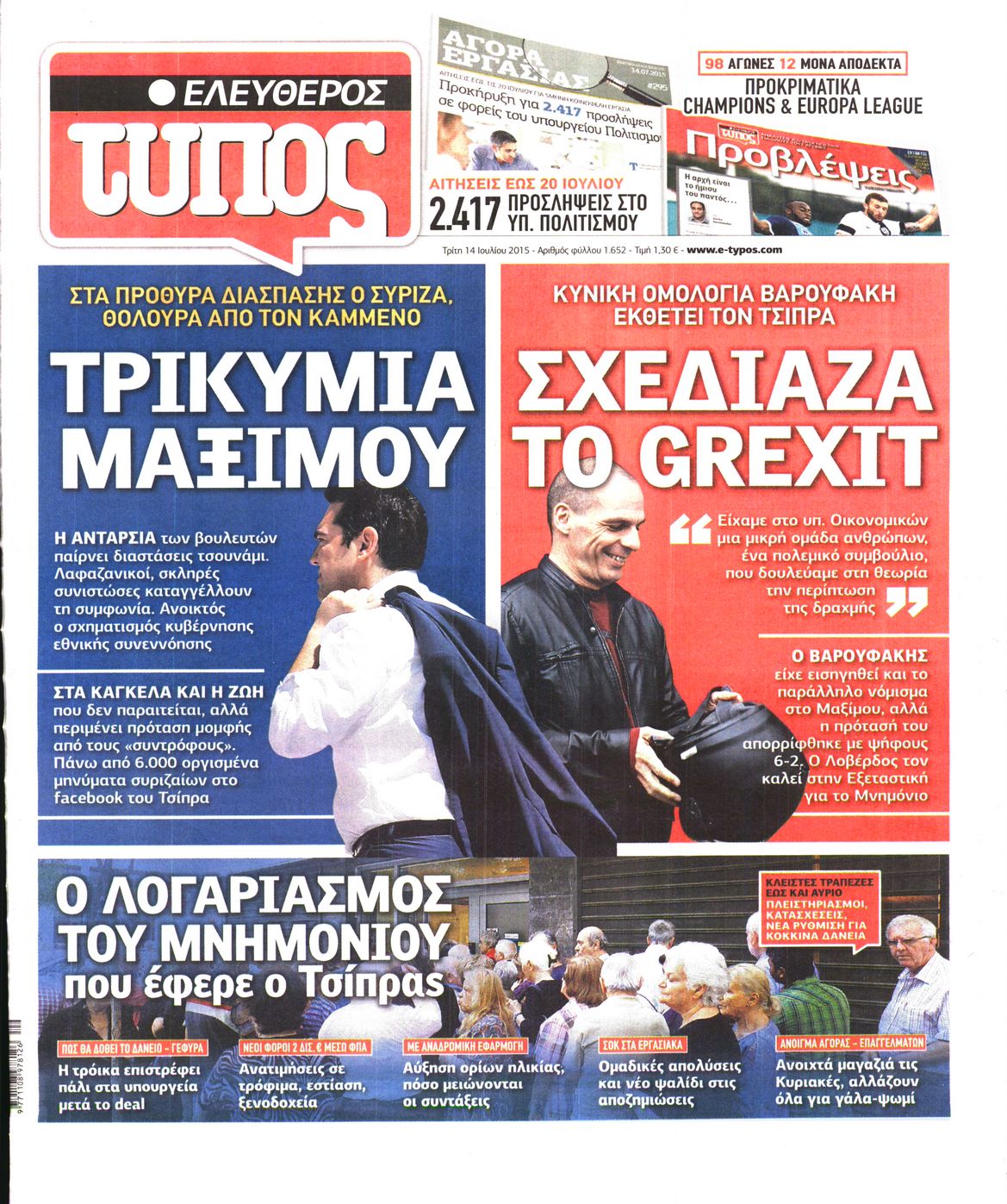 Εξώφυλο εφημερίδας ΕΛΕΥΘΕΡΟΣ ΤΥΠΟΣ 2015-07-14