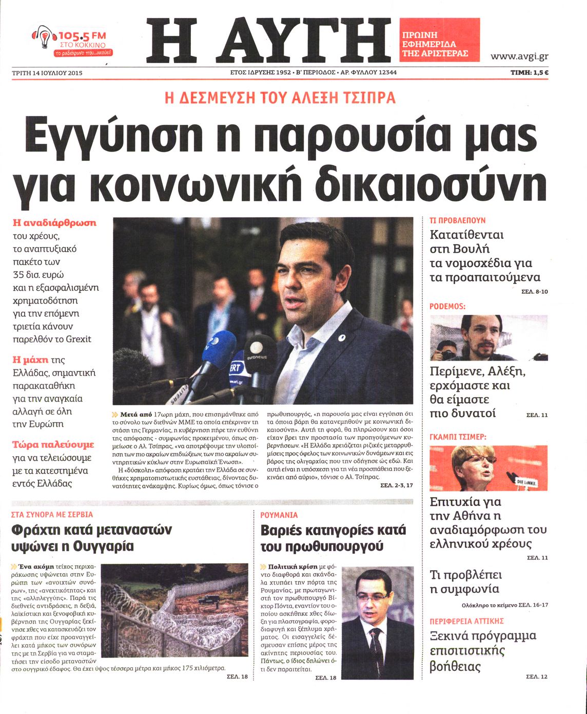 Εξώφυλο εφημερίδας ΑΥΓΗ 2015-07-14