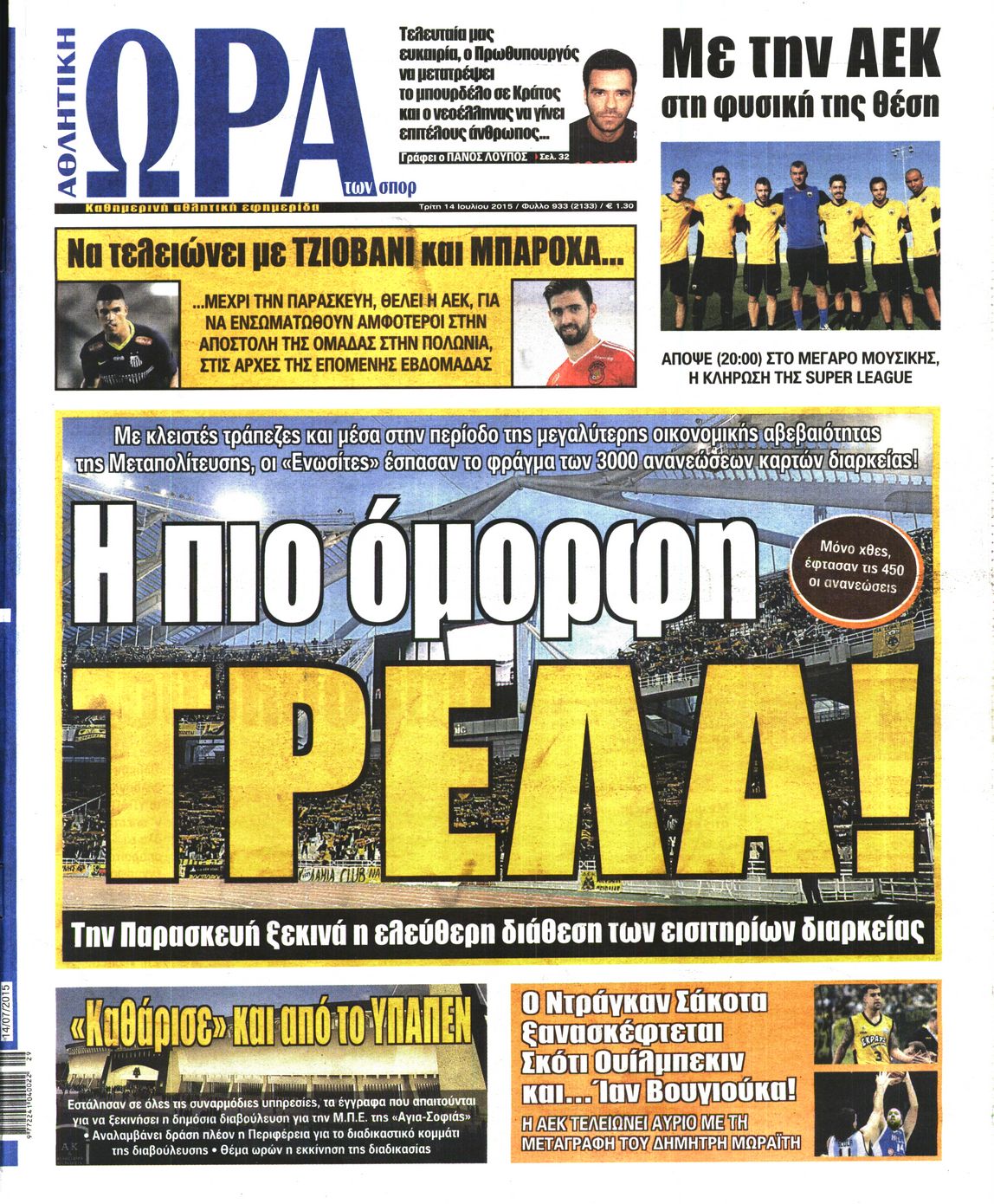Εξώφυλο εφημερίδας ΩΡΑ ΓΙΑ ΣΠΟΡ 2015-07-14