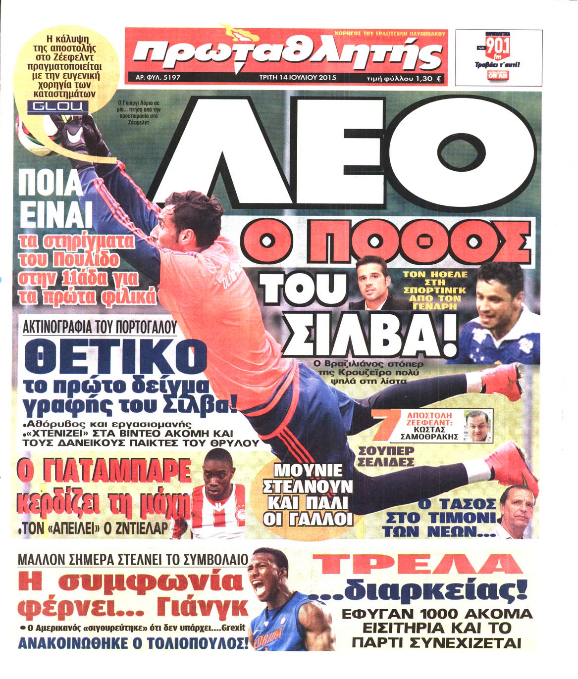 Εξώφυλο εφημερίδας ΠΡΩΤΑΘΛΗΤΗΣ 2015-07-14