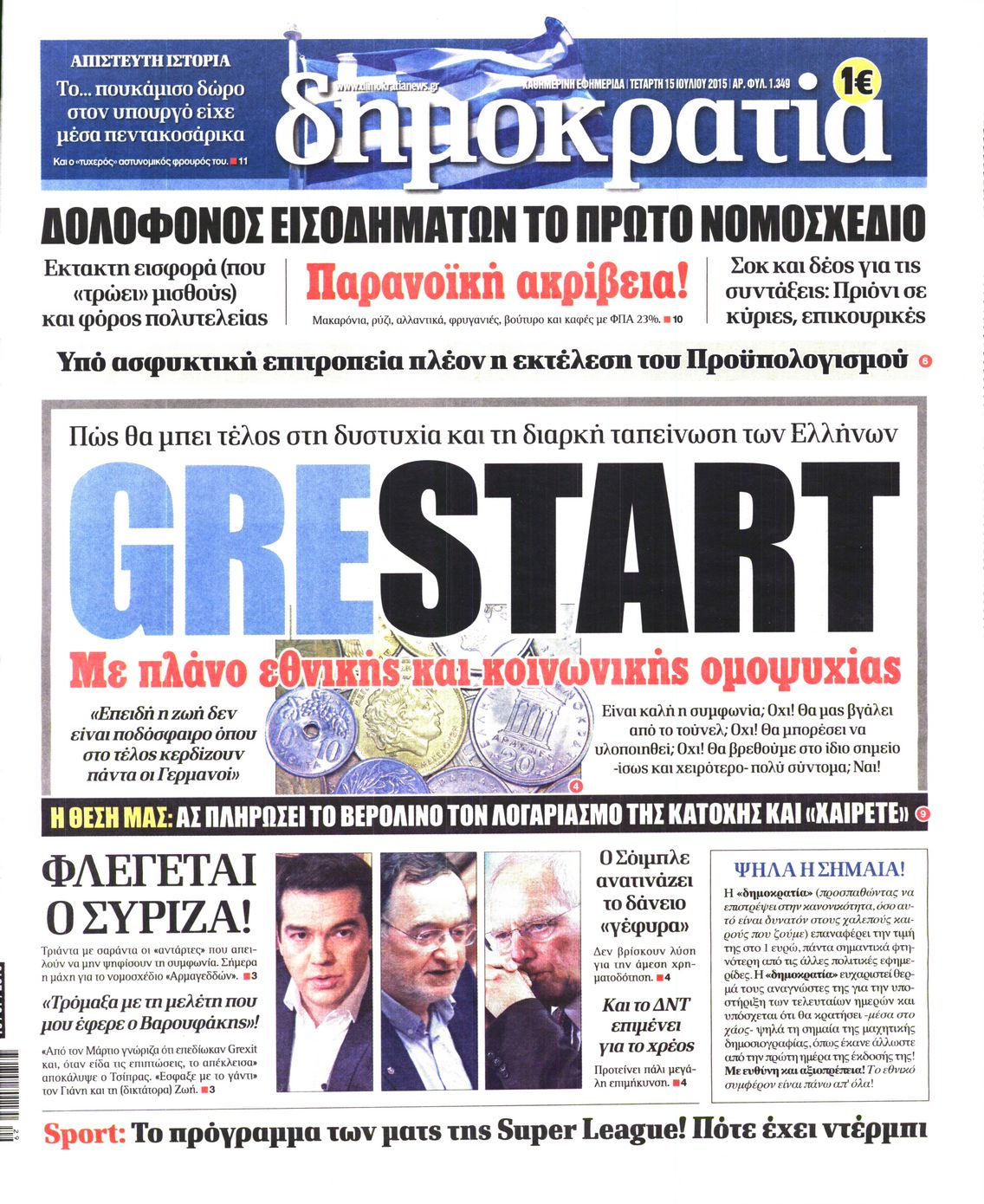Εξώφυλο εφημερίδας ΔΗΜΟΚΡΑΤΙΑ 2015-07-15