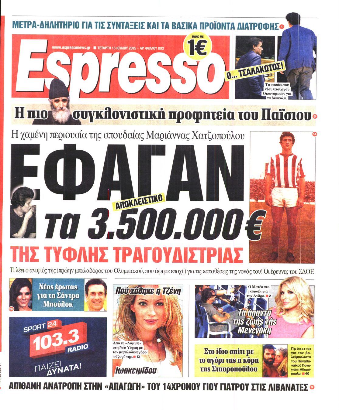 Εξώφυλο εφημερίδας ESPRESSO 2015-07-15