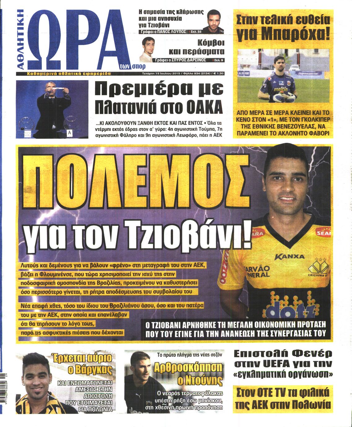Εξώφυλο εφημερίδας ΩΡΑ ΓΙΑ ΣΠΟΡ 2015-07-15