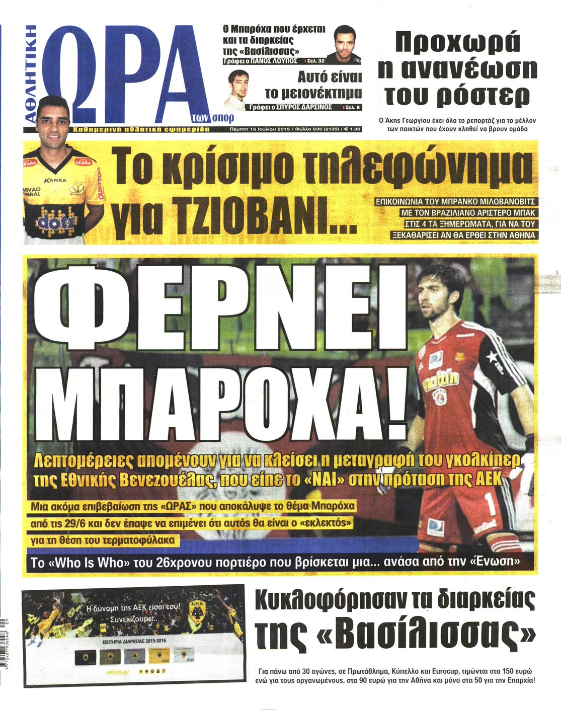 Εξώφυλο εφημερίδας ΩΡΑ ΓΙΑ ΣΠΟΡ 2015-07-16