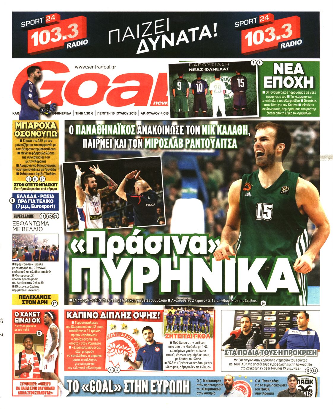Εξώφυλο εφημερίδας GOAL 2015-07-16