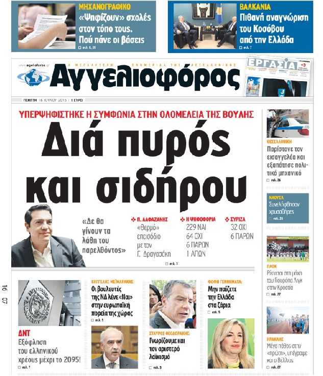 Εξώφυλο εφημερίδας ΑΓΓΕΛΙΟΦΟΡΟΣ 2015-07-16