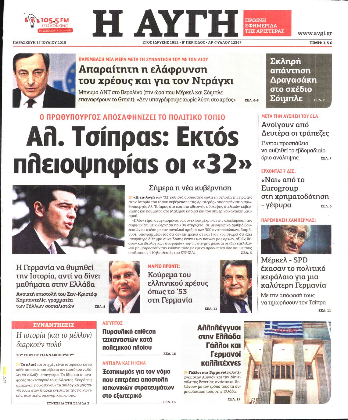 Εξώφυλο εφημερίδας ΑΥΓΗ 2015-07-17