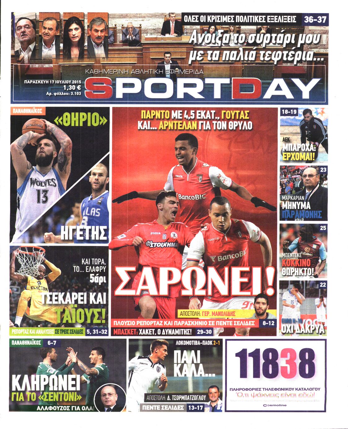 Εξώφυλο εφημερίδας SPORTDAY 2015-07-17