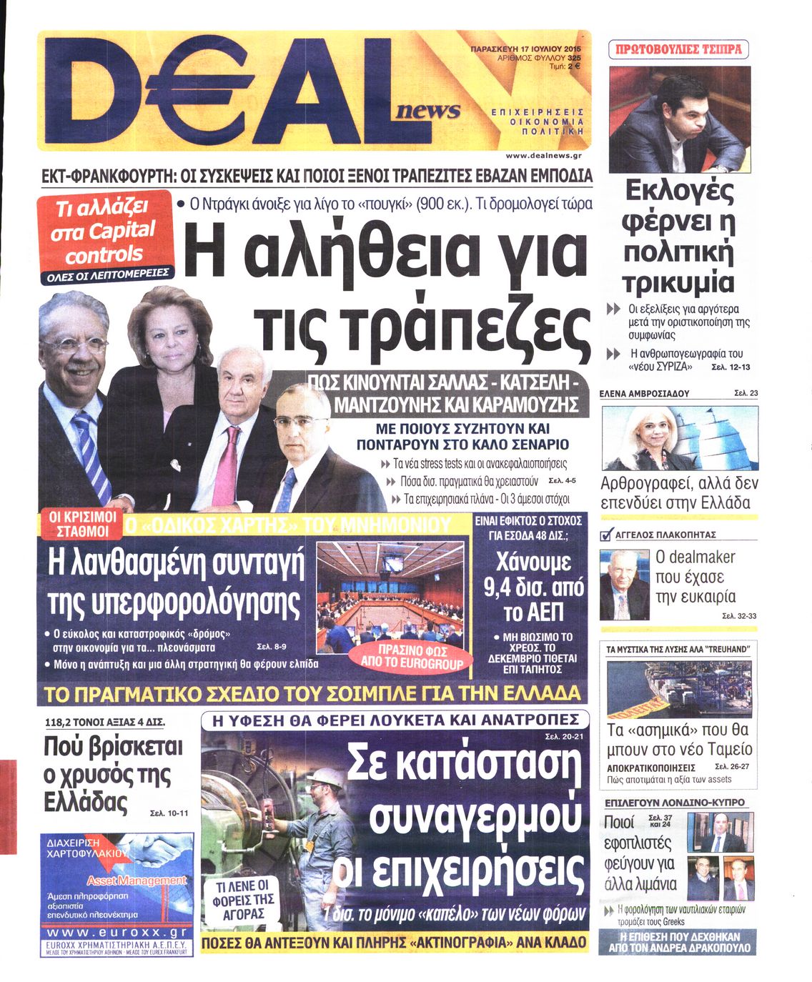 Εξώφυλο εφημερίδας DEAL NEWS 2015-07-17