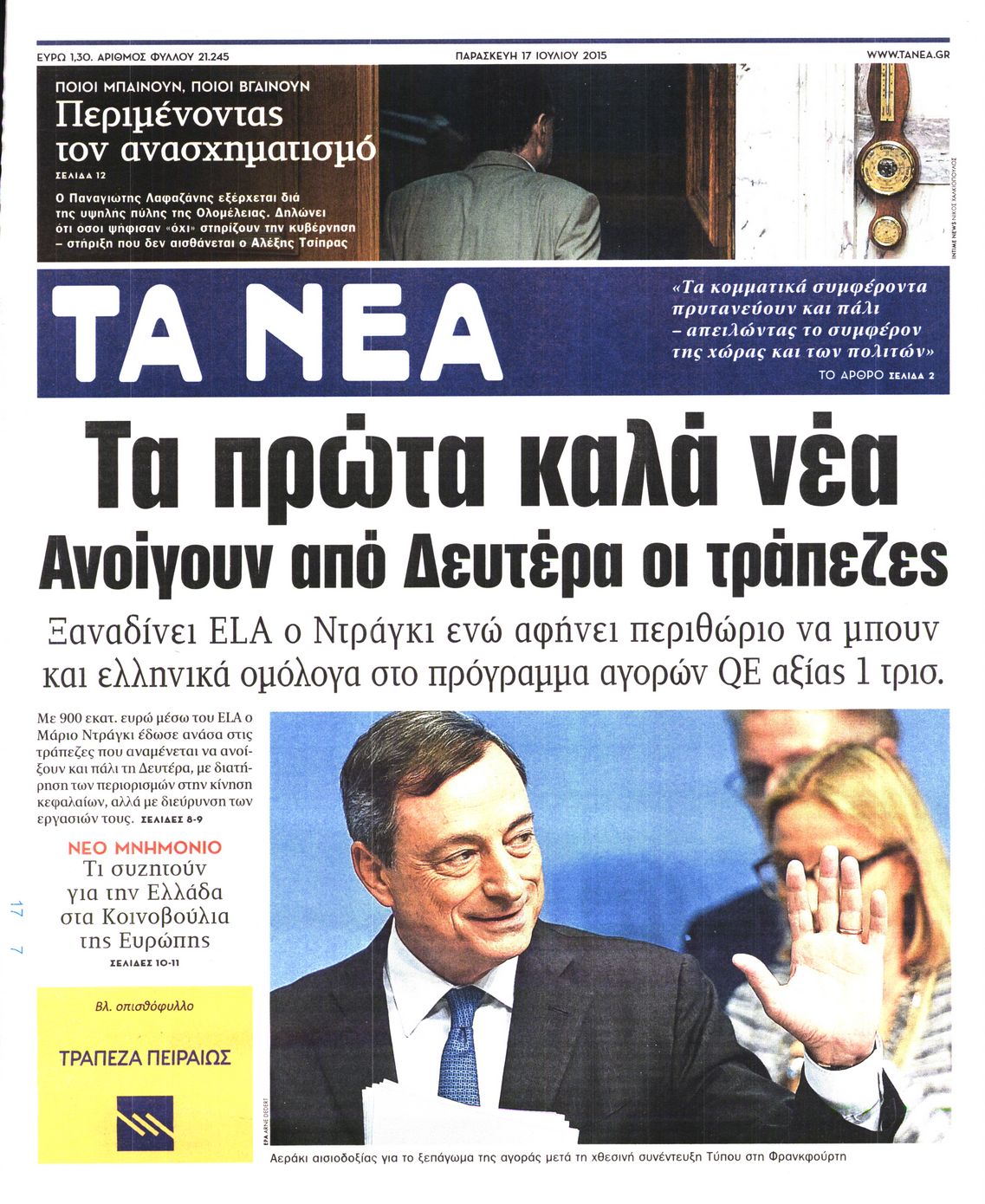 Εξώφυλο εφημερίδας ΤΑ ΝΕΑ 2015-07-17