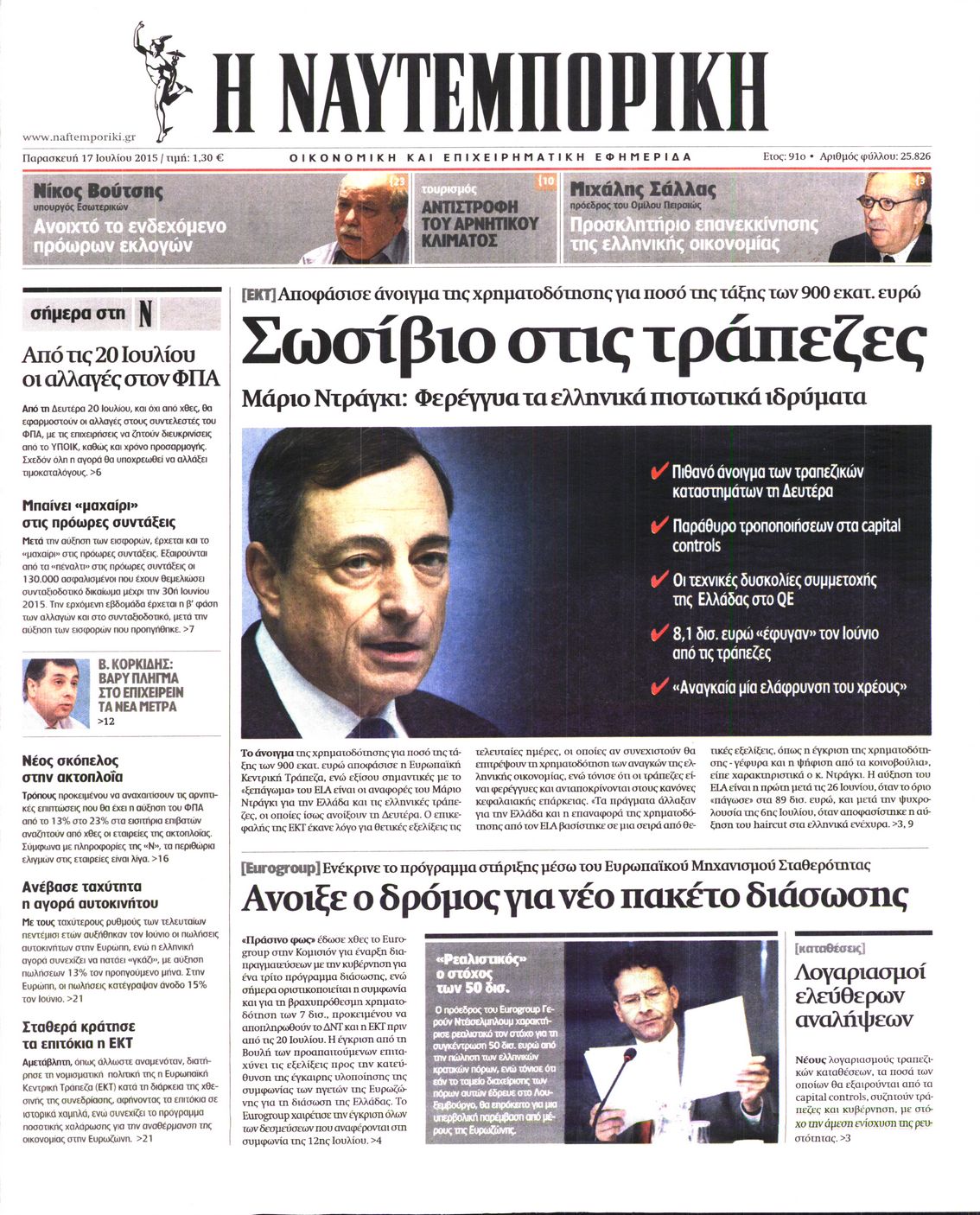 Εξώφυλο εφημερίδας ΝΑΥΤΕΜΠΟΡΙΚΗ Thu, 16 Jul 2015 21:00:00 GMT