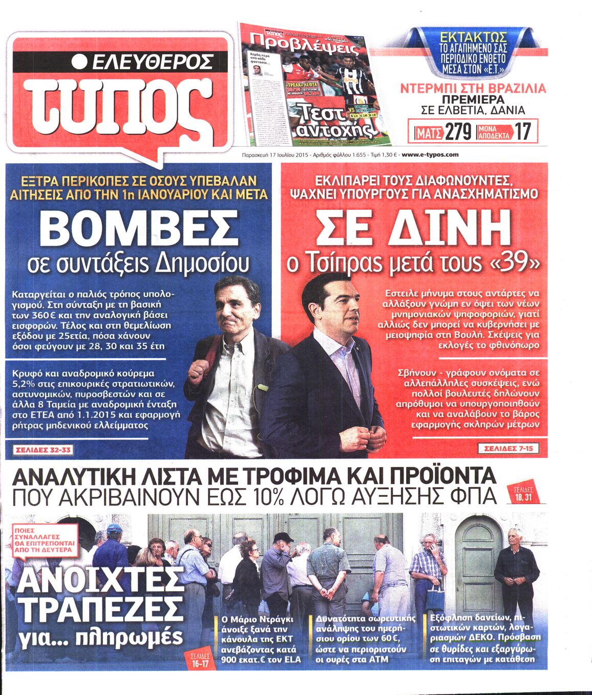 Εξώφυλο εφημερίδας ΕΛΕΥΘΕΡΟΣ ΤΥΠΟΣ 2015-07-17
