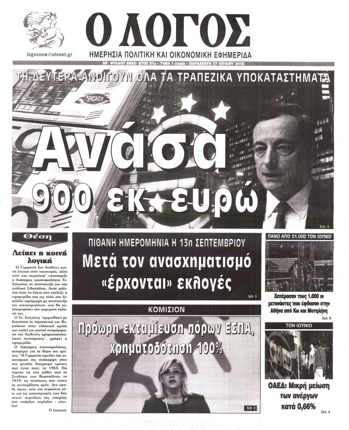 Εξώφυλο εφημερίδας Ο ΛΟΓΟΣ 2015-07-17
