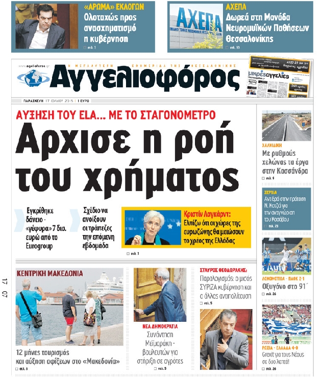 Εξώφυλο εφημερίδας ΑΓΓΕΛΙΟΦΟΡΟΣ 2015-07-17