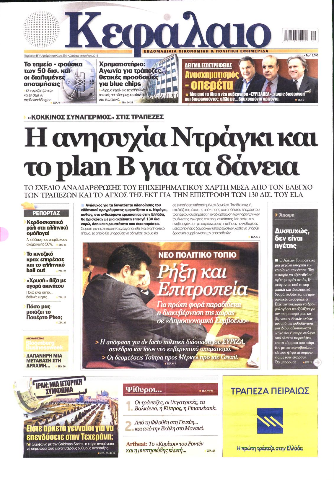 Εξώφυλο εφημερίδας ΚΕΦΑΛΑΙΟ 2015-07-18