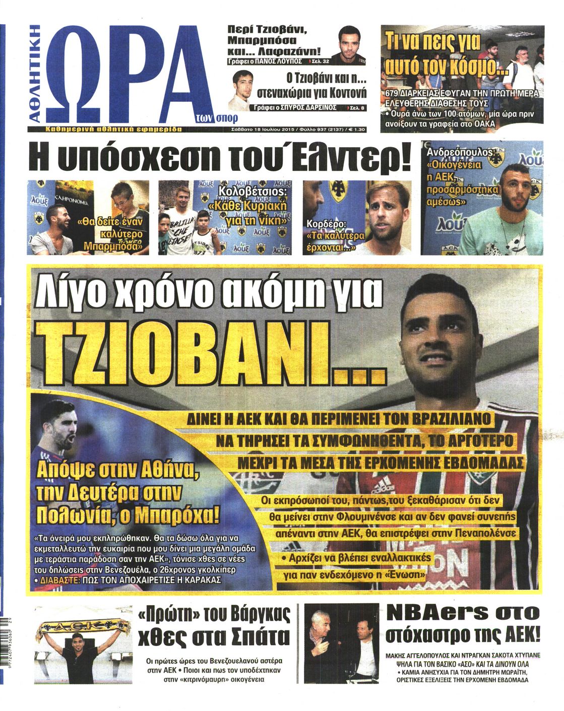 Εξώφυλο εφημερίδας ΩΡΑ ΓΙΑ ΣΠΟΡ 2015-07-18