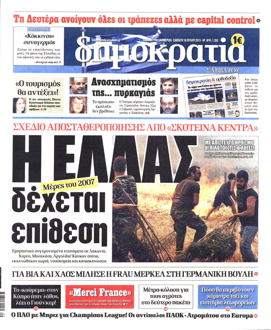 Εξώφυλο εφημερίδας ΔΗΜΟΚΡΑΤΙΑ 2015-07-18