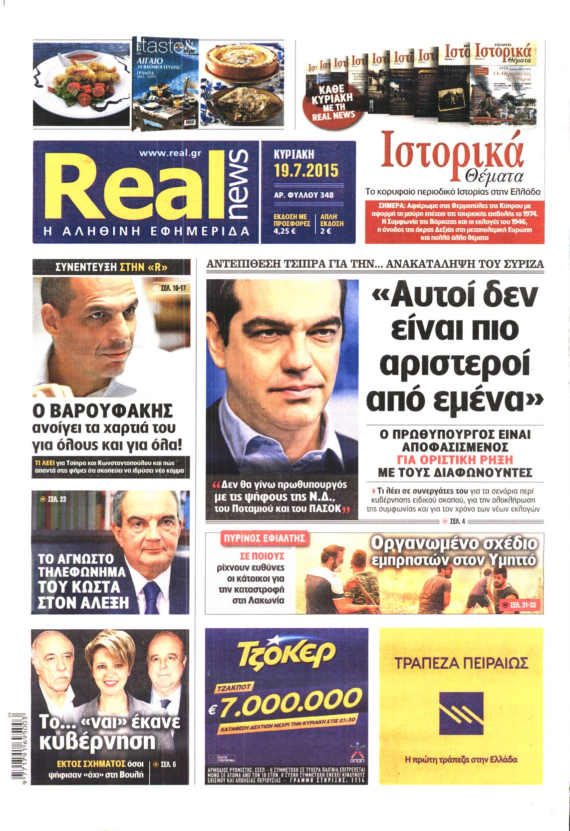 Εξώφυλο εφημερίδας REAL NEWS 2015-07-19