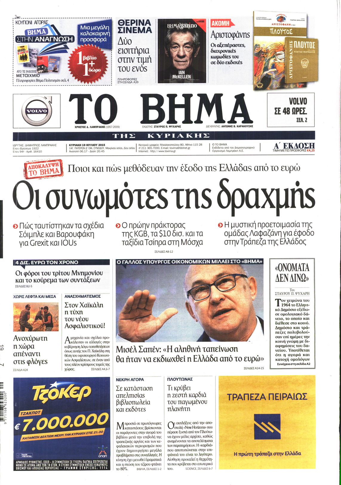 Εξώφυλο εφημερίδας ΤΟ ΒΗΜΑ 2015-07-19
