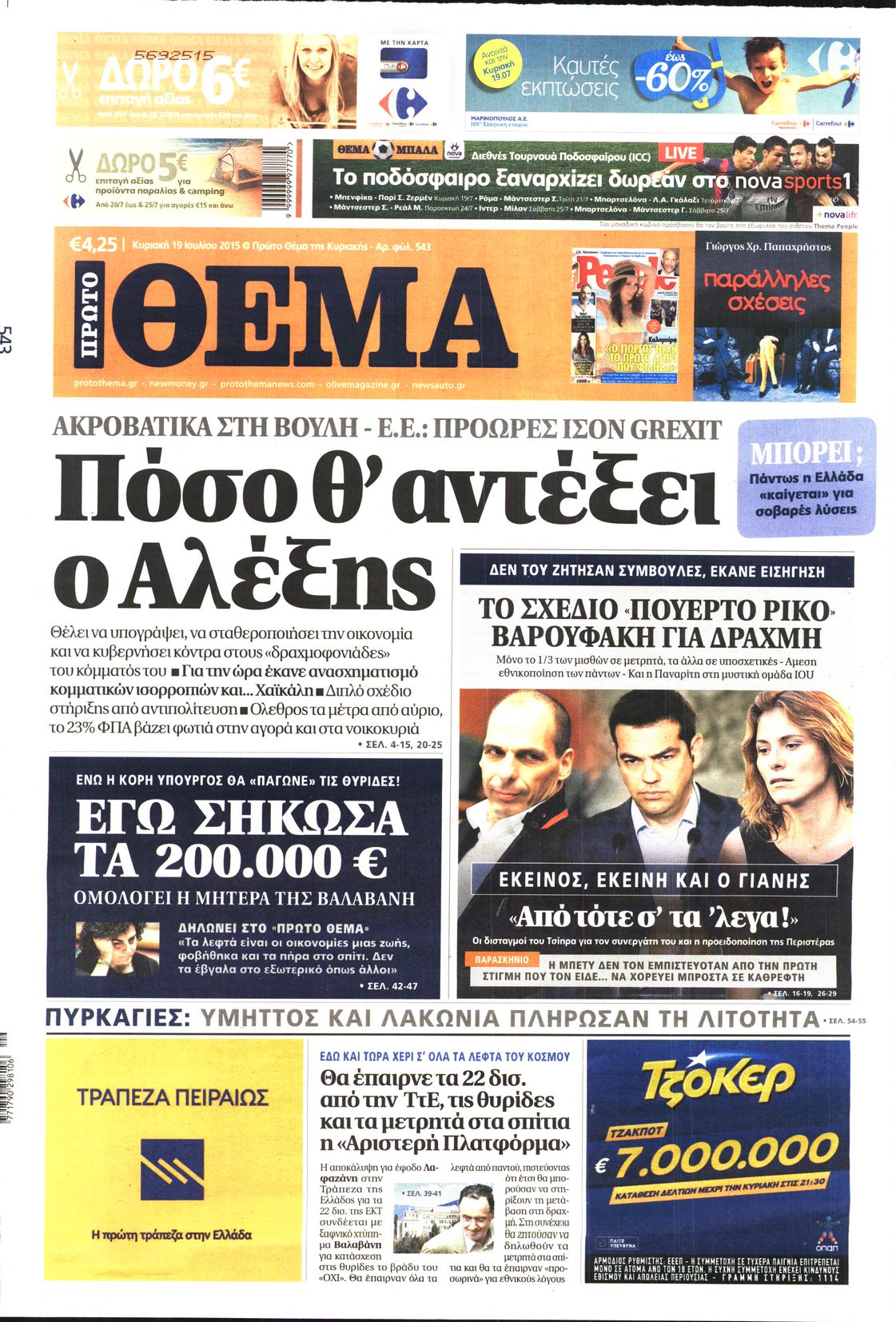 Εξώφυλο εφημερίδας ΠΡΩΤΟ ΘΕΜΑ 2015-07-19