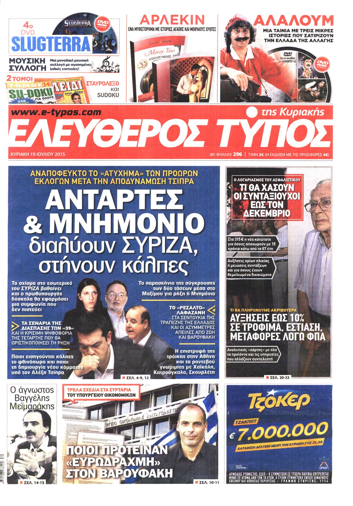 Εξώφυλο εφημερίδας ΕΛΕΥΘΕΡΟΣ ΤΥΠΟΣ 2015-07-19