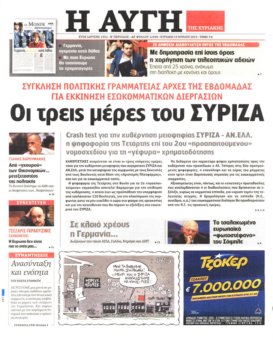 Εξώφυλο εφημερίδας ΑΥΓΗ 2015-07-19