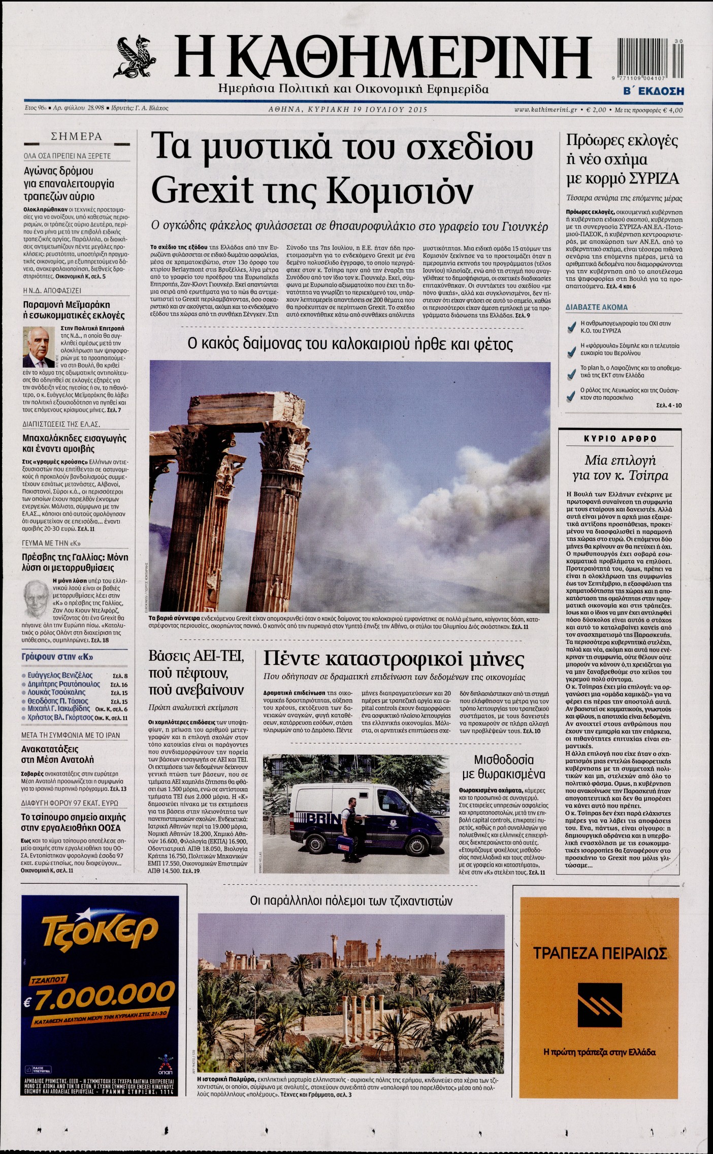 Εξώφυλο εφημερίδας ΚΑΘΗΜΕΡΙΝΗ 2015-07-19