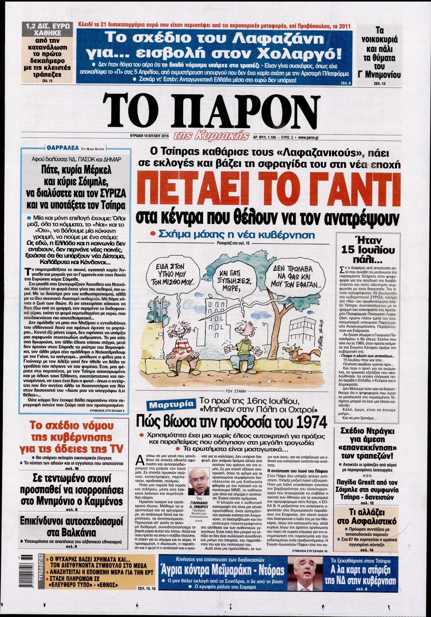 Εξώφυλο εφημερίδας ΤΟ ΠΑΡΟΝ 2015-07-19
