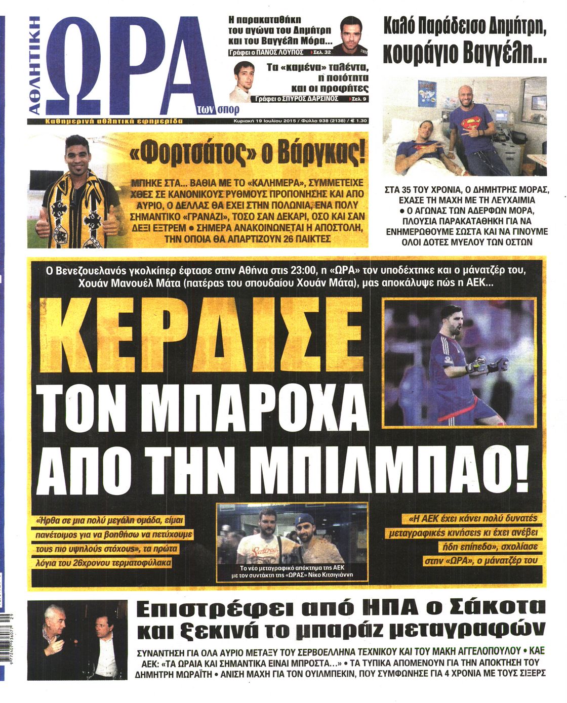 Εξώφυλο εφημερίδας ΩΡΑ ΓΙΑ ΣΠΟΡ 2015-07-19