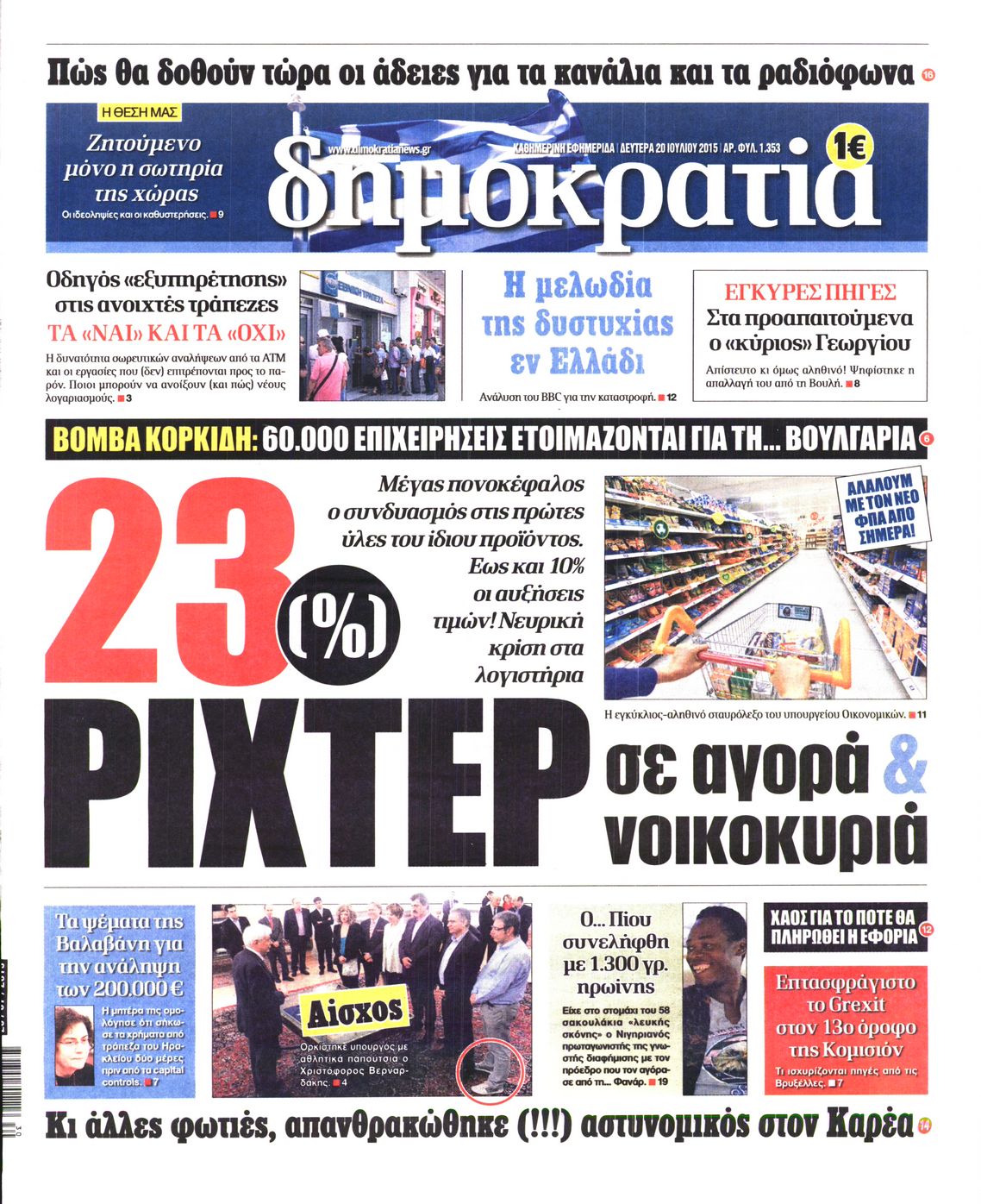 Εξώφυλο εφημερίδας ΔΗΜΟΚΡΑΤΙΑ 2015-07-20