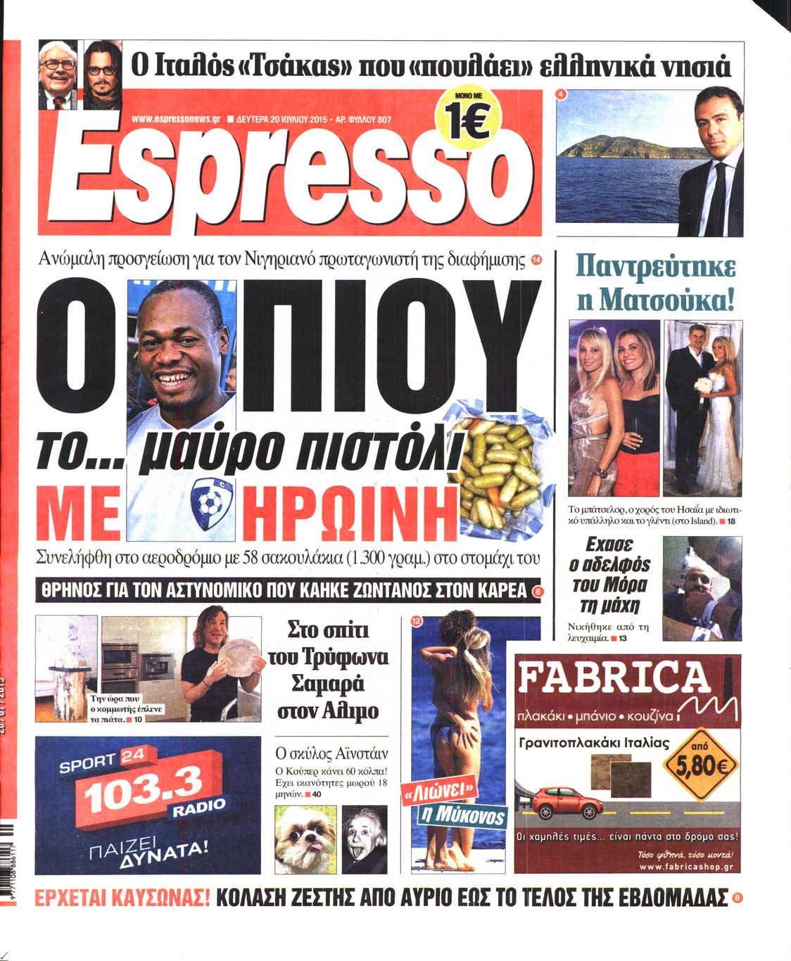 Εξώφυλο εφημερίδας ESPRESSO 2015-07-20