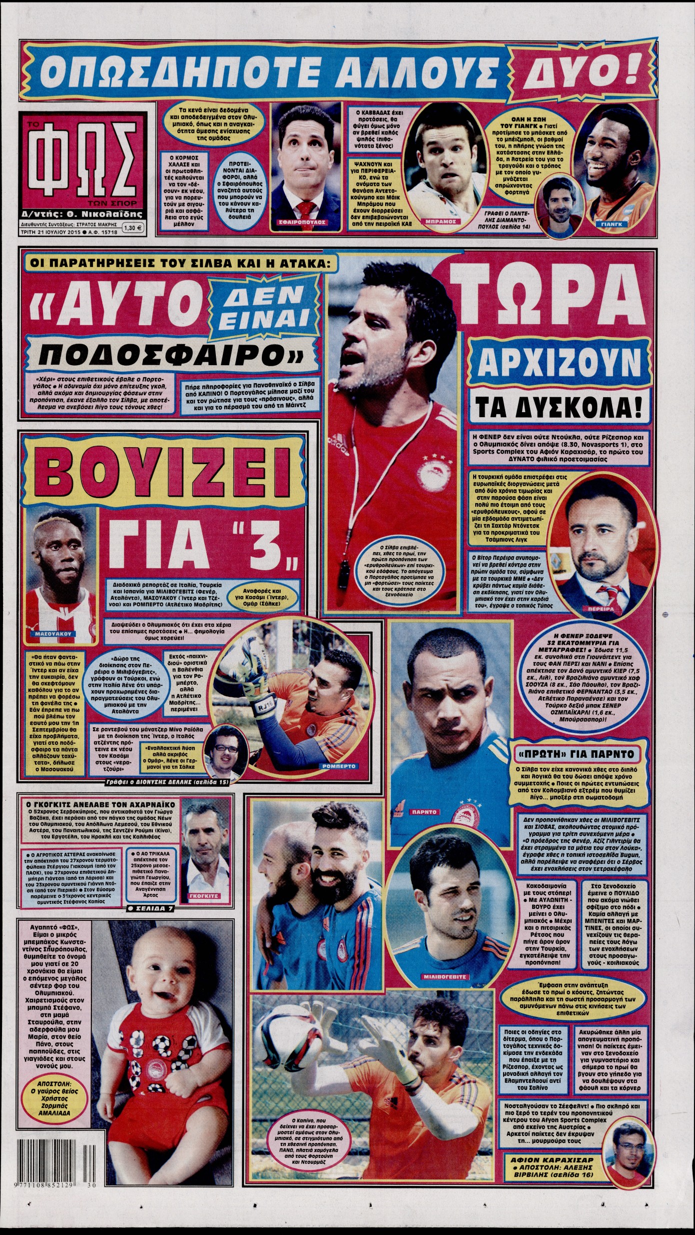 Εξώφυλο εφημερίδας ΦΩΣ ΤΩΝ ΣΠΟΡ 2015-07-21
