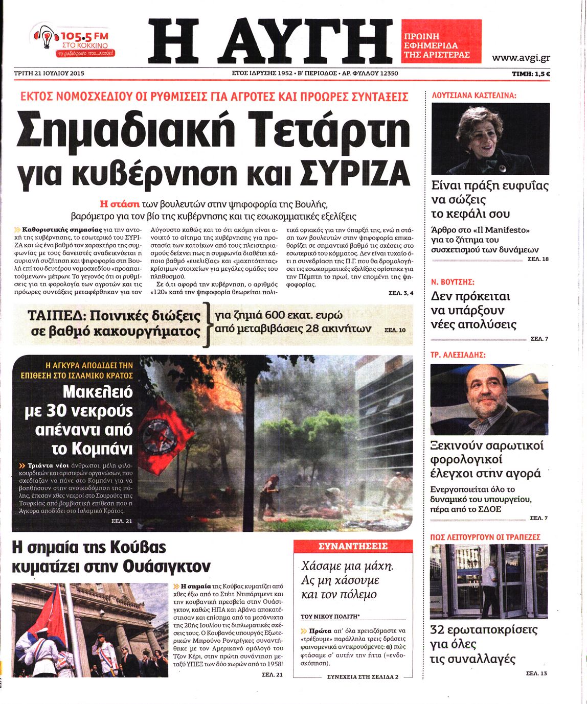 Εξώφυλο εφημερίδας ΑΥΓΗ 2015-07-21