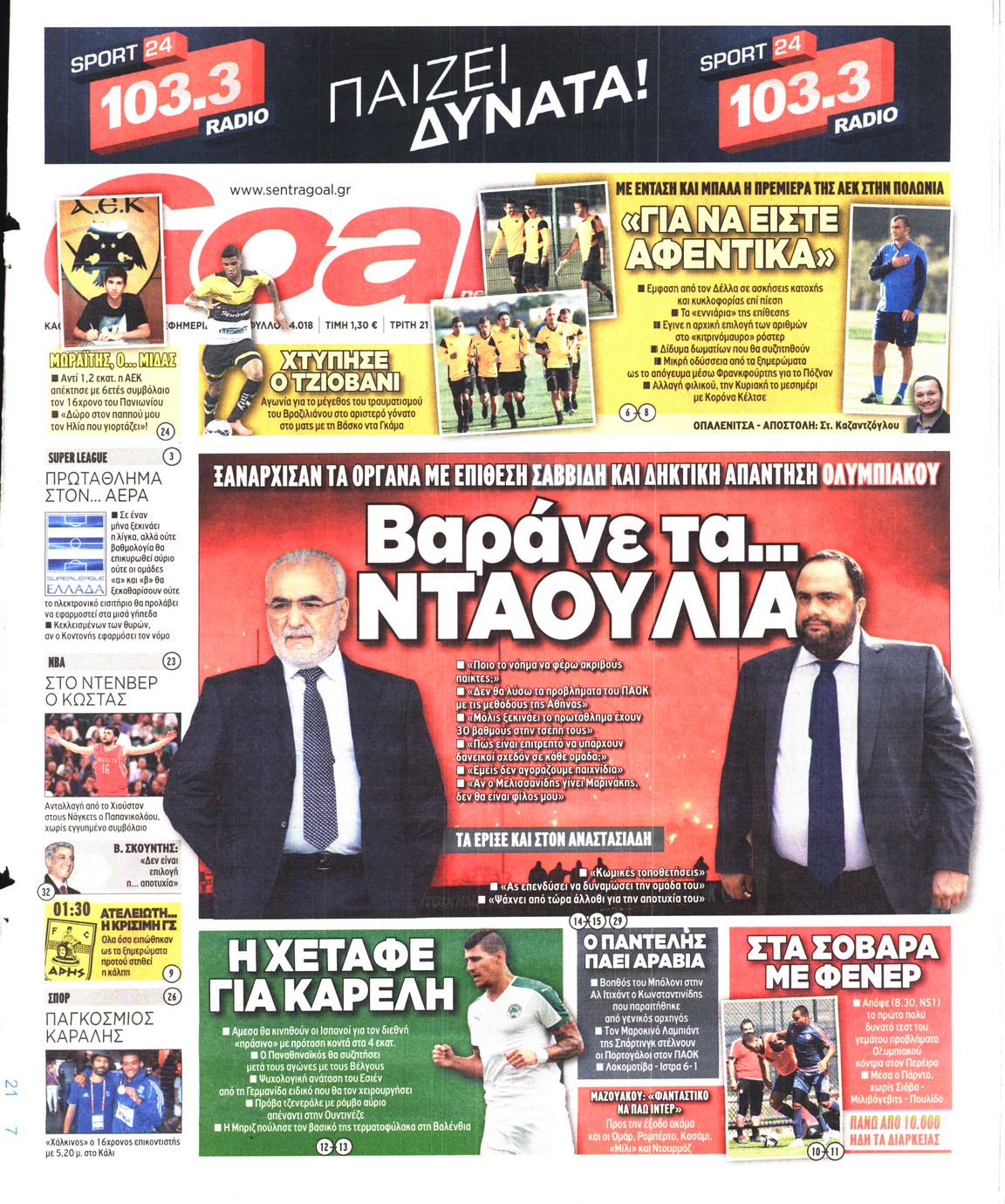 Εξώφυλο εφημερίδας GOAL 2015-07-21