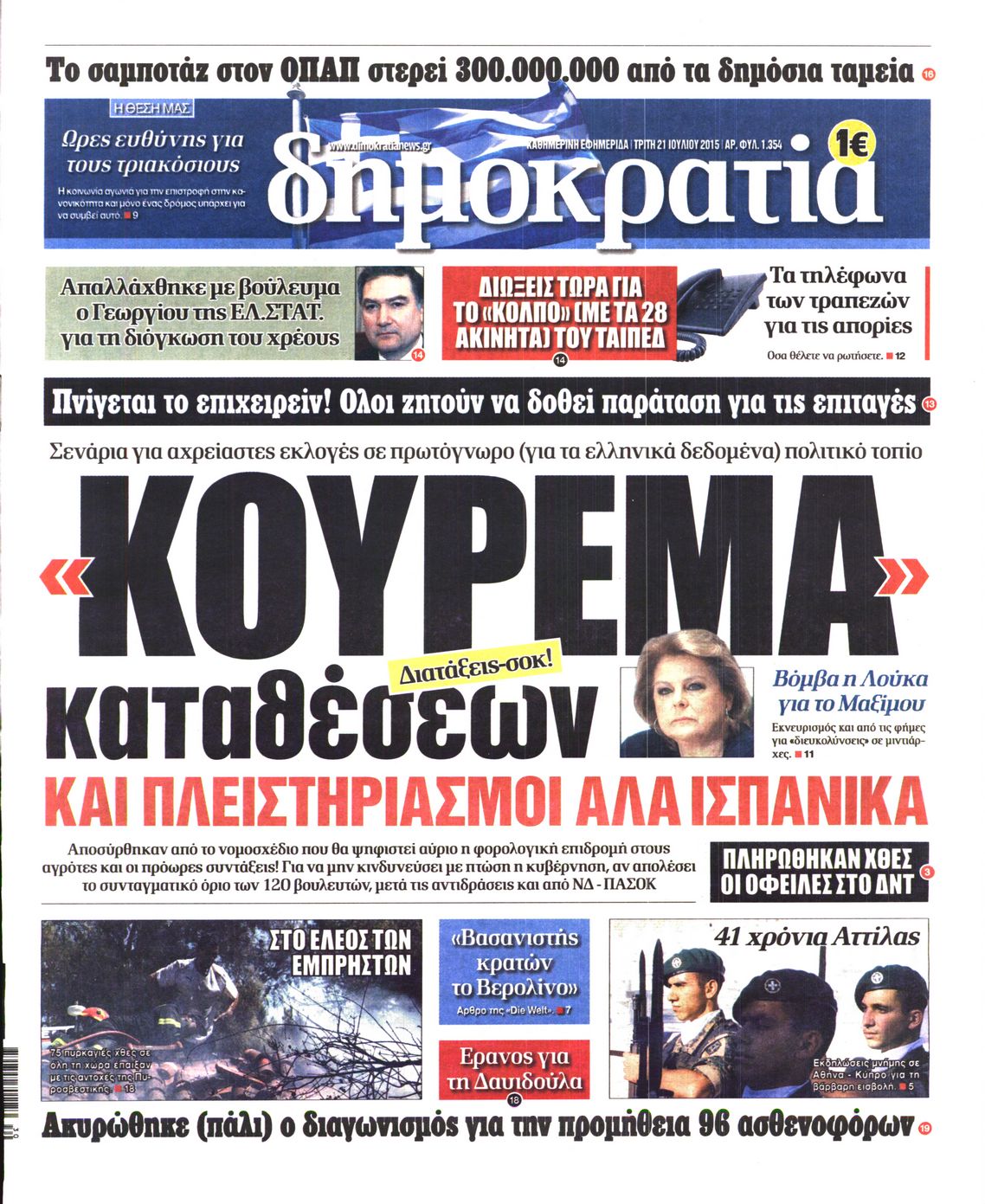 Εξώφυλο εφημερίδας ΔΗΜΟΚΡΑΤΙΑ 2015-07-21